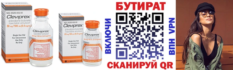 купить закладку  Малмыж  БУТИРАТ Butirat 